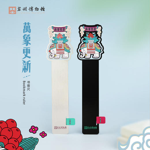 苏州博物馆 万象更新书签尺 商品图0