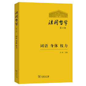 法国哲学(第六辑)