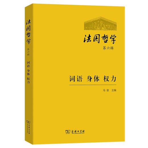 法国哲学(第六辑) 商品图0