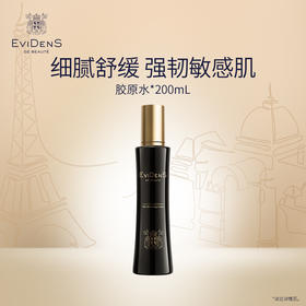 【品牌直营】法国EviDenS de Beauté伊菲丹三重胶原肌底精粹水200ml(正装送赠品）)