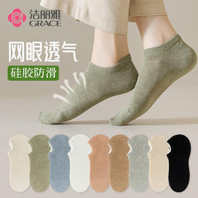 洁丽雅女士船袜网眼透气硅胶防滑隐形女袜纯色简约棉质袜子女