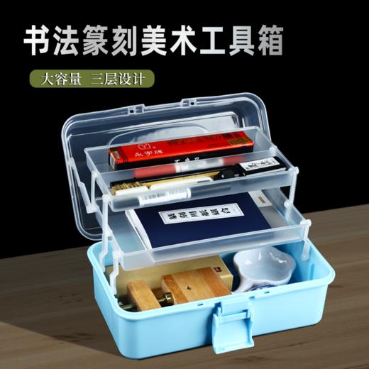 书法篆刻美术工具箱 五金杂物工具配件篆刻用品收纳工具箱 收纳盒 商品图1