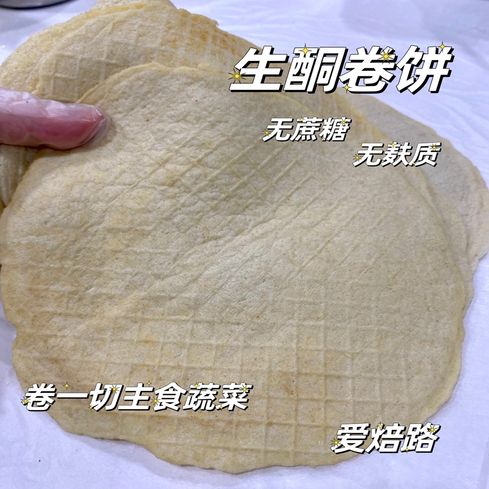 低碳生酮卷饼皮 墨西哥卷饼 低卡低碳水 无麸质