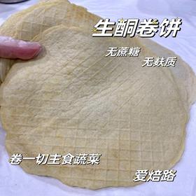 低碳生酮卷饼皮 墨西哥卷饼 低卡低碳水 无麸质