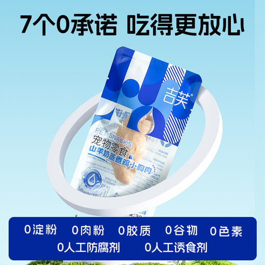 吉芙山羊奶蒸煮鸡小胸猫咪零食水煮鸡胸肉成猫幼猫专用湿粮肉条 商品图3