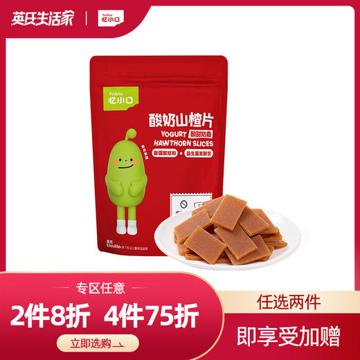 【进阶专区】英氏忆小口酸奶山楂片 商品图0