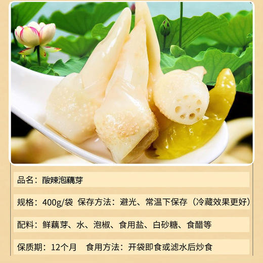 【藕的精华部分，酸辣泡藕芽】古法新制泡出家乡味湖北特产400g即食，洪湖泡椒藕头泡藕尖脆酸辣爽口解油腻，下饭神器令人垂涎欲滴预制菜泡藕芽调味料QQ 商品图3