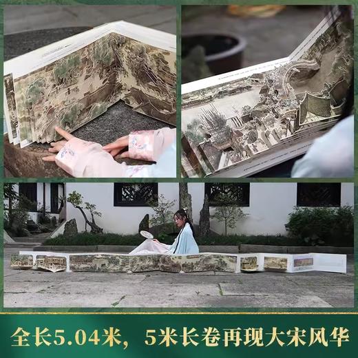 《大宋风华：立体（清明上河图）套装》（立体书+文字书+拼图） 商品图5