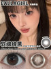 [国货美瞳] Eallagirl 月抛 甜妹心机高性价比12h无感体验 一副（2片）（下单前请扫码查看库存） 商品缩略图5