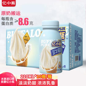 【整箱】亿小瓶纯水牛奶220ml*10瓶