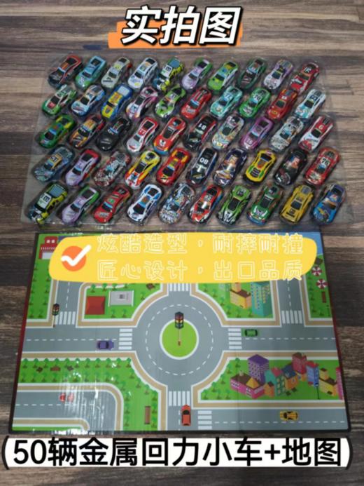 🎈六一首选礼物❗这礼物帅我一脸！😁还在犹豫给宝贝送什么礼物的就选【50只礼盒装儿童回力金属车套装】🚗💰59.9元/套❗ 商品图2