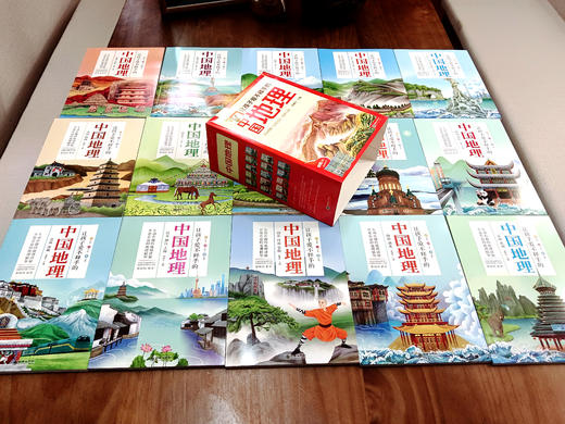 【预售至7月7日】爆品清仓！《让孩子爱不释手的中国地理》全15册 【6-12岁】爆卖50万套的这套书终于“包”到了！ 商品图11