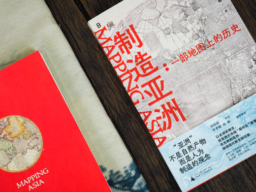 毛边+亲签+钤印  制造亚洲：一部地图上的历史 商品图1
