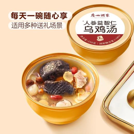 MM 山姆 广州酒家 人参益智仁乌鸡汤 1.5kg（250g*6） 商品图4