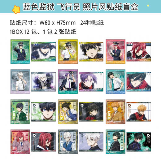 正版 蓝色监狱飞行员徽章贴纸流沙麻将块 周边谷子 商品图1