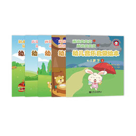 幼儿音乐启蒙绘本 4-5岁 下(1-5)