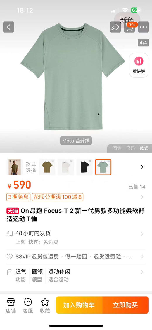 On昂跑Focus-T  2新一代男款多功能柔软舒适运动T恤! 商品图14