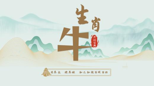2.丑牛开运宝典 商品图0