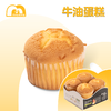 甜品台 / 牛油蛋糕 （16个/份） 商品缩略图0