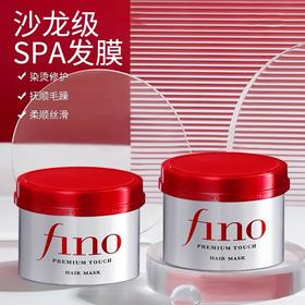 全球购/日本资生堂芬浓fino红罐发膜，染烫修护高端沙龙级spa级头发护理发膜，改善毛躁柔顺丝滑，日本原装进口资生堂FINO透润美容液发膜230g