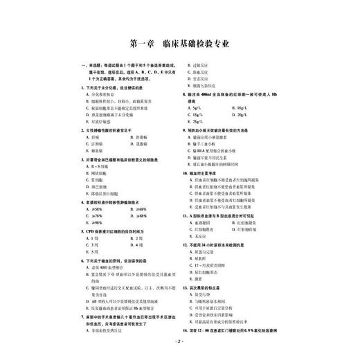 临床医学检验学晋升题库 商品图1