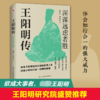 王阳明传 深谋远虑者胜 商品缩略图1