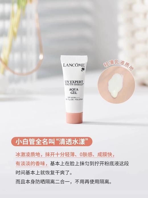 （送兰蔻化妆包）兰蔻小白管防晒小样10ml*5 清爽款 商品图2