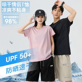 【可以防晒的短袖，UPF50+】男女情侣款冰丝短袖T恤 强力防晒 晾感科技 吸湿排汗 男女薄款潮牌上衣