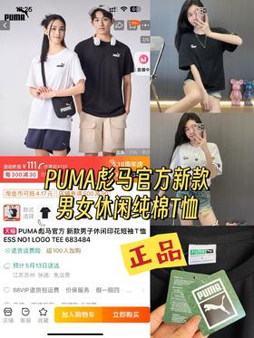 PUMA彪马新款男女休闲纯棉圆领短袖T恤