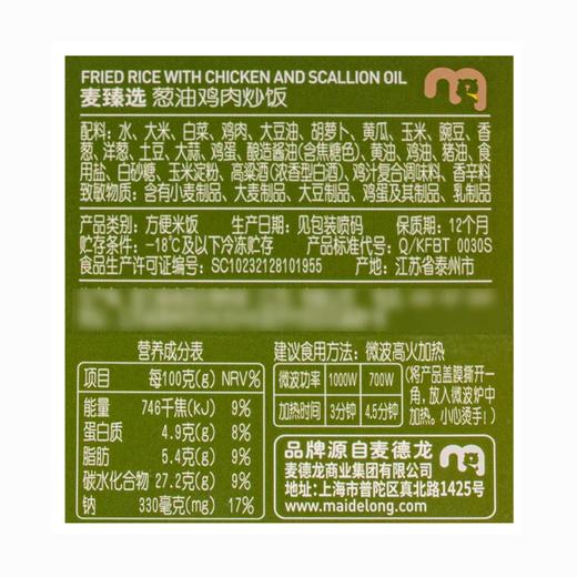 MC 麦德龙 麦臻选 葱油鸡肉炒饭 300g*3 商品图5