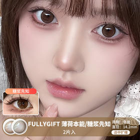 FULLYGIFT / 薄荷本能/糖浆先知 / 美瞳年抛 / 14.2mm / 适中扩瞳细锁边玲珑剔透款