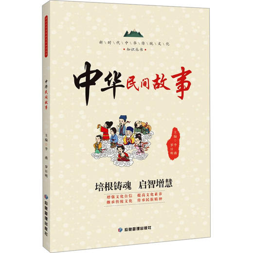 中华民间故事 商品图0