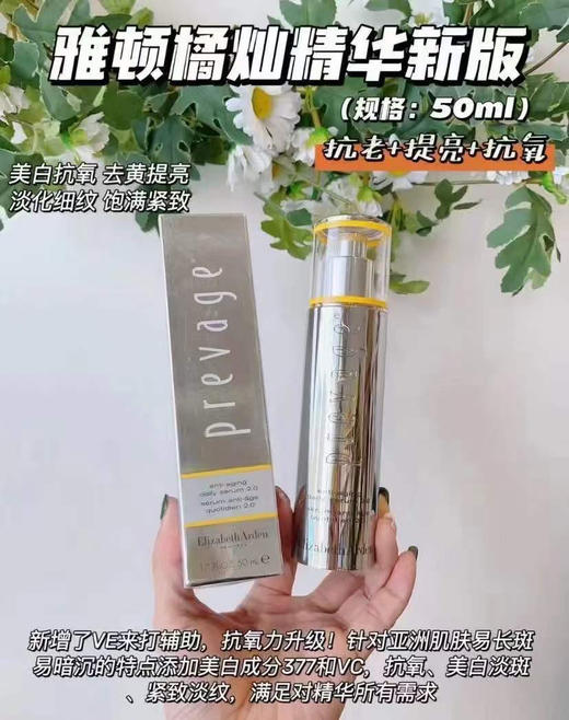 伊丽莎白雅顿逆时橘灿精华50ml 2.0 商品图0