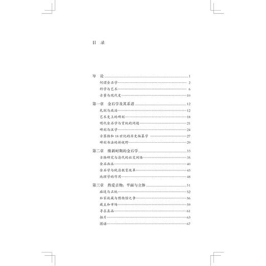 消遣 从金石艺术到中国现代史学 商品图3