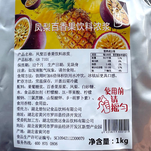 凤梨百香果浓浆1kg百香凤梨果酱 常温果酱甜品店烘焙沙冰奶茶店原料 商品图6