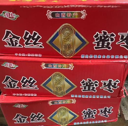 金丝蜜枣  四果汤用蜜饯 商品图1