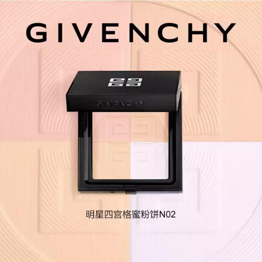 Givenchy纪梵希明星四宫格蜜粉饼1#号9.5g  香港直邮 商品图3