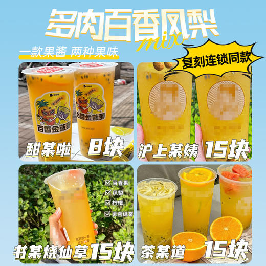凤梨百香果浓浆1kg百香凤梨果酱 常温果酱甜品店烘焙沙冰奶茶店原料 商品图2