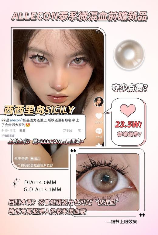 ALLECON西西里岛14mm微泰式混血款 商品图0