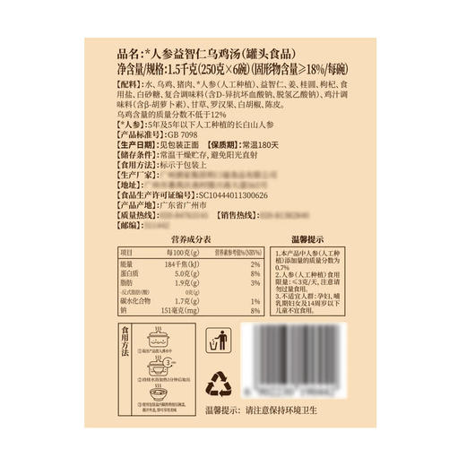 MM 山姆 广州酒家 人参益智仁乌鸡汤 1.5kg（250g*6） 商品图5