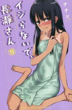 イジらないで、長瀞さん１３-１７  共5本