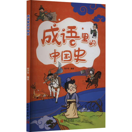 成语里的中国史 商品图0