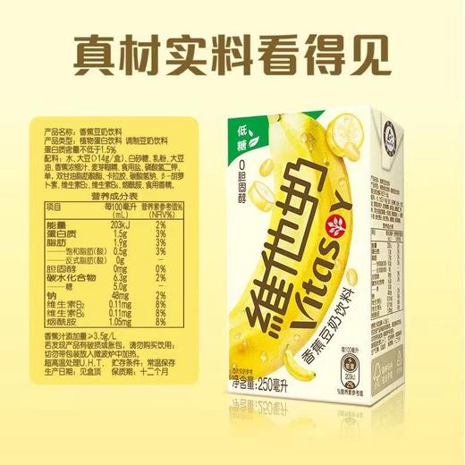 250ml*24包维他豆奶香蕉味 商品图1