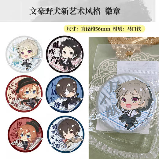 日本正版 文豪野犬新艺术风格徽章挂件亚克力砖 周边谷子 商品图1