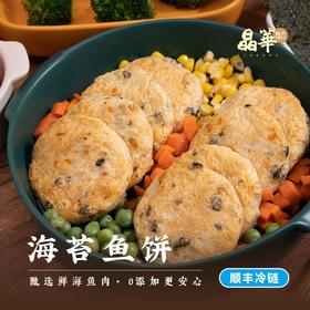 晶华潮汕海苔鱼饼 160g*3盒