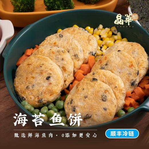 晶华潮汕海苔鱼饼 160g*3盒 商品图0