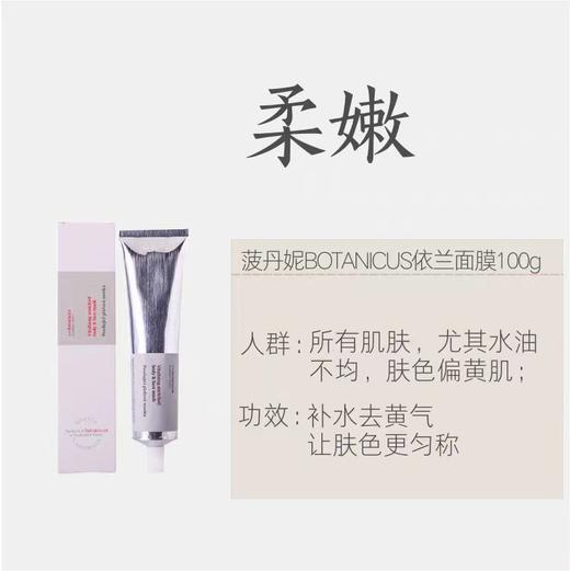 捷克诗菠丹妮依兰精油面膜平衡水油去黄补水保湿柔嫩肌肤 100g 日期27年1月 商品图2