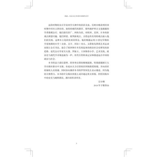 消遣 从金石艺术到中国现代史学 商品图2