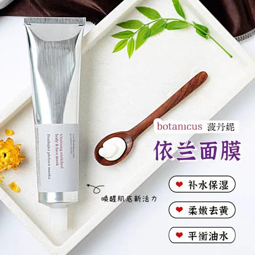 捷克诗菠丹妮依兰精油面膜平衡水油去黄补水保湿柔嫩肌肤 100g 日期27年1月 商品图0