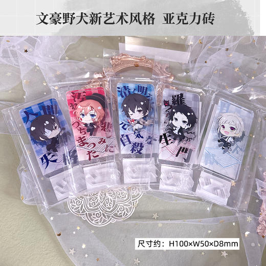 日本正版 文豪野犬新艺术风格徽章挂件亚克力砖 周边谷子 商品图4